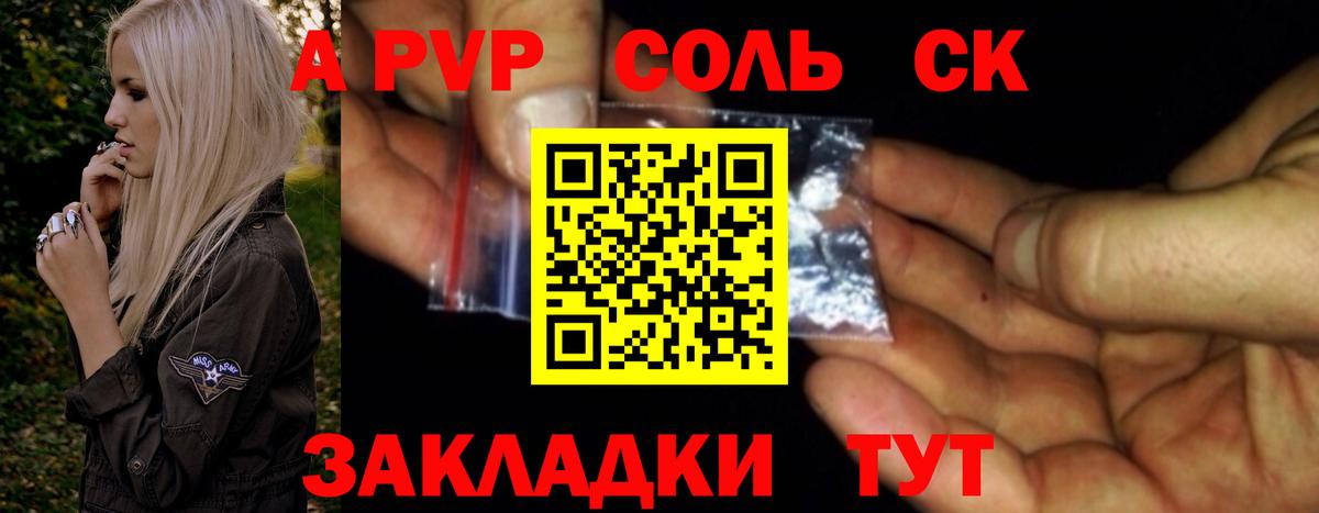 A-PVP Соль Химки