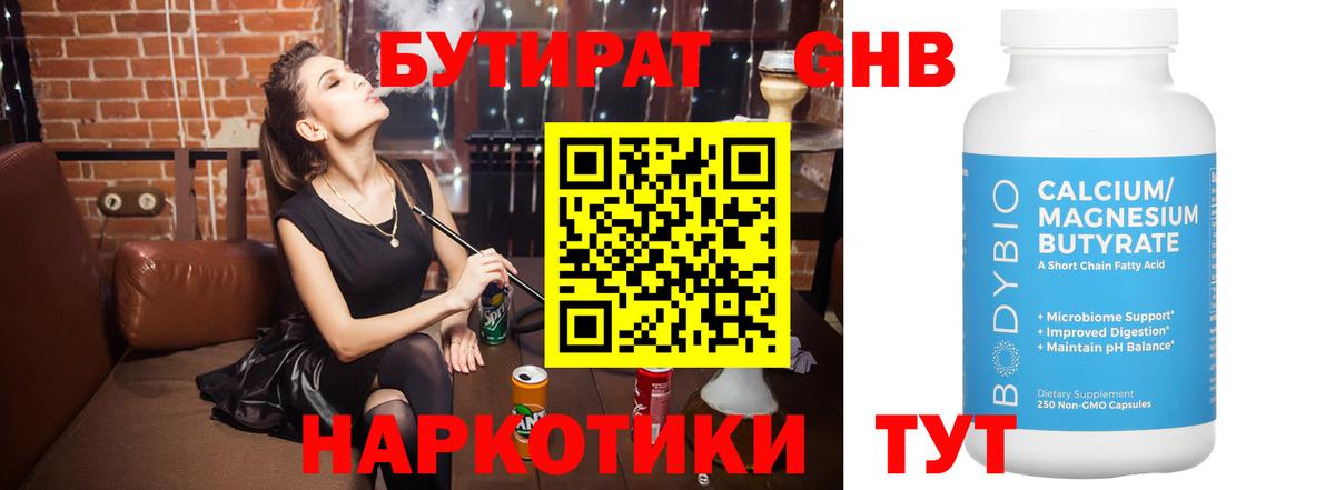 БУТИРАТ 1.4BDO  Вход с VPN  Химки 