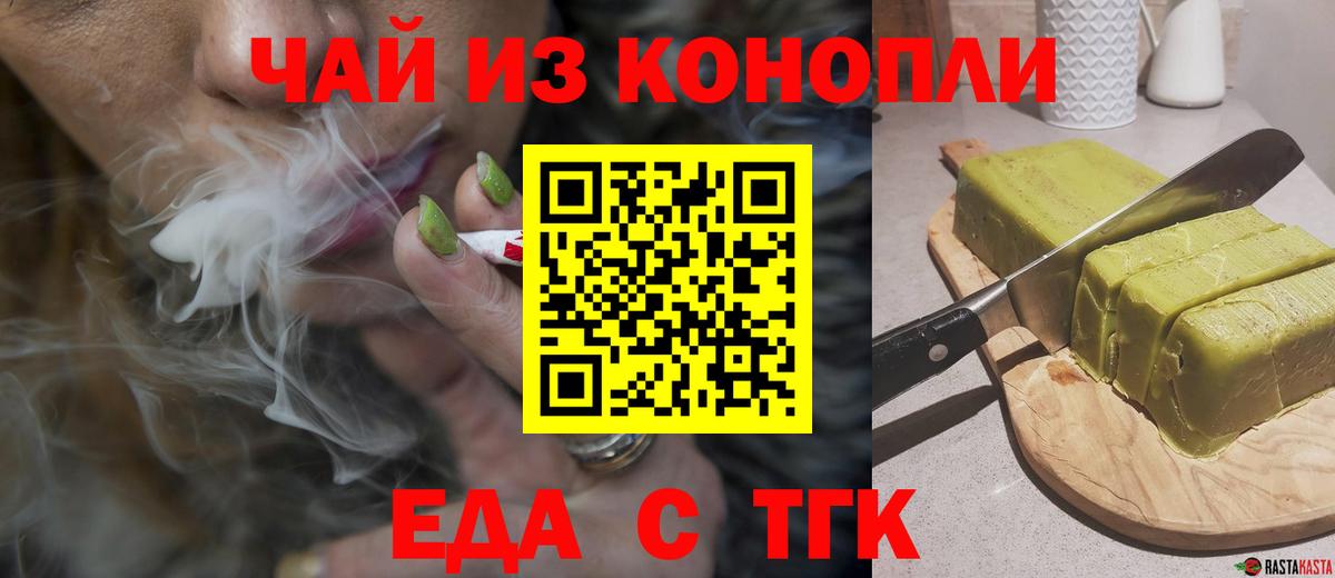 Химки  Печенье с ТГК конопля  Вход с VPN 