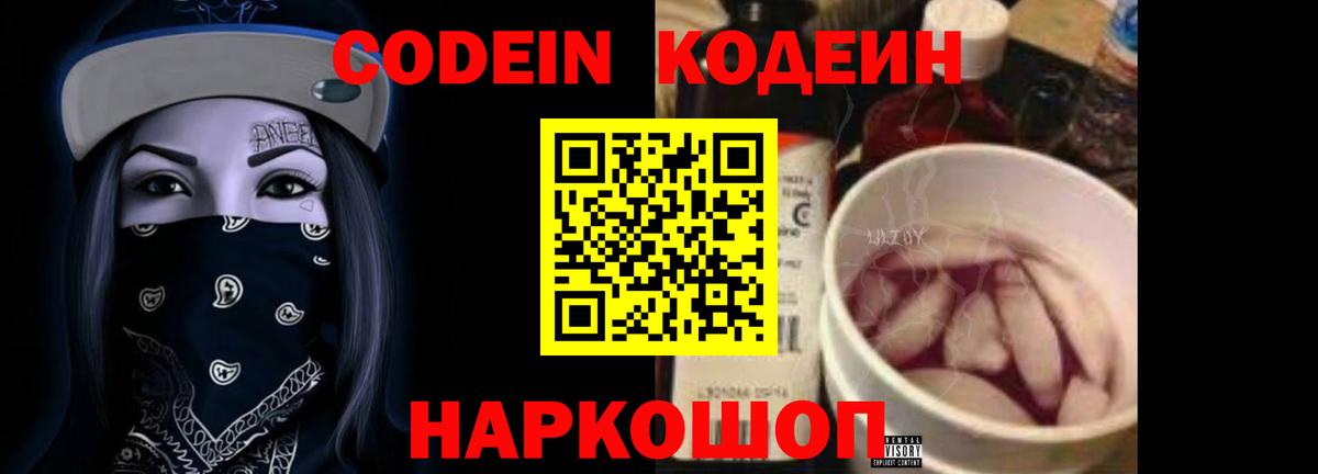 Химки  купить закладку  Вход с VPN  Codein Purple Drank 