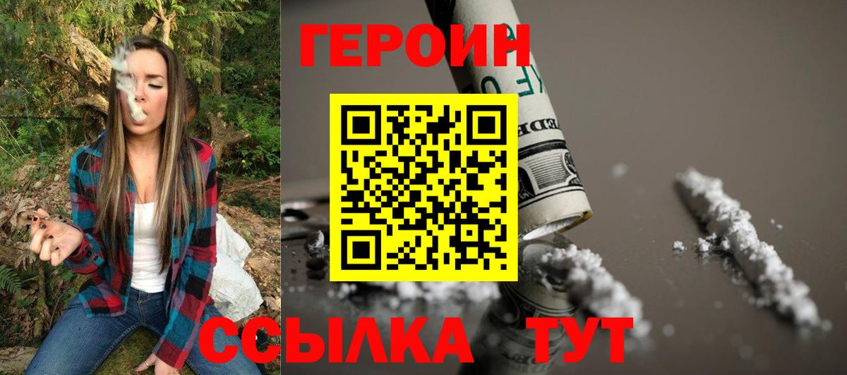 Химки  ГЕРОИН  Вход с VPN  Героин афганец 