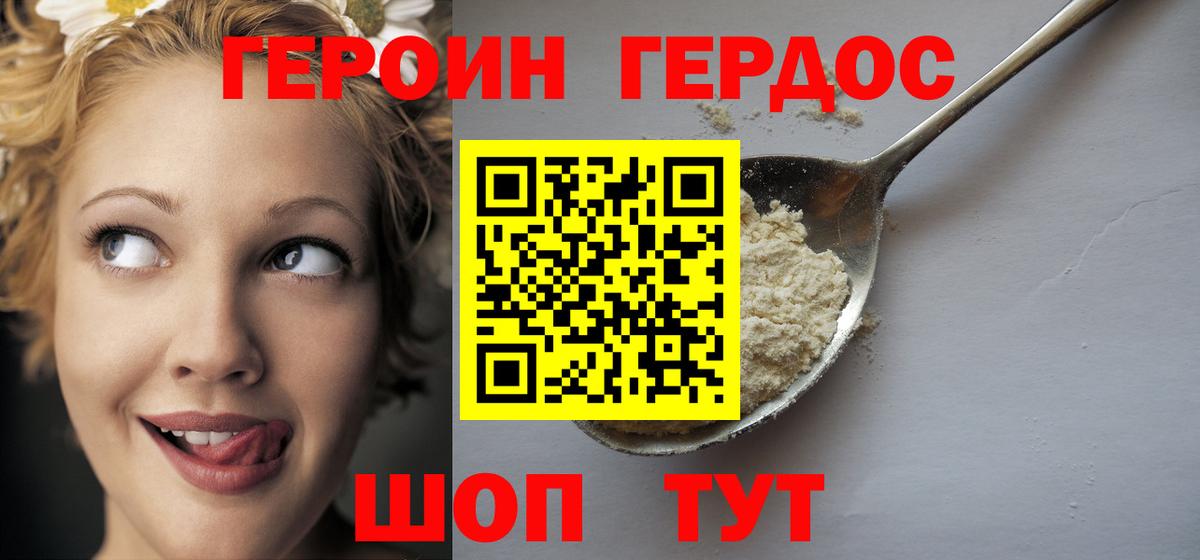 ГЕРОИН белый Химки