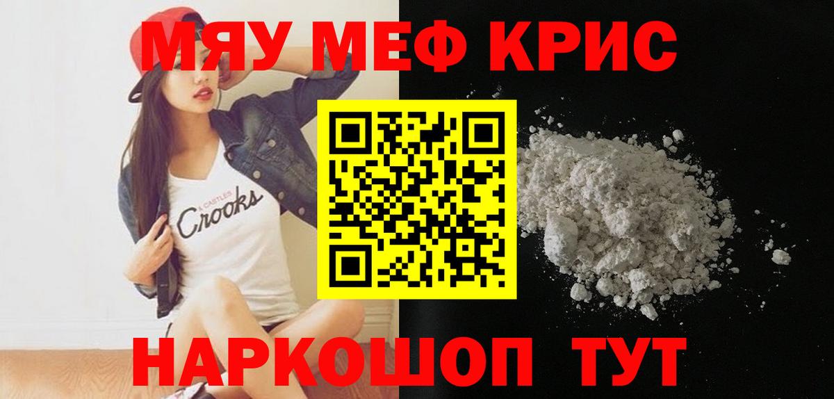 Химки  МЯУ-МЯУ мука  Вход с VPN  Меф  Мефедрон  где найти наркотики  МЯУ-МЯУ кристаллы 
